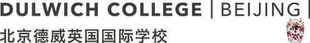 北京德威学校.png